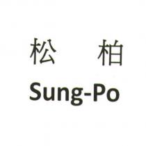 松柏 Sung-Po