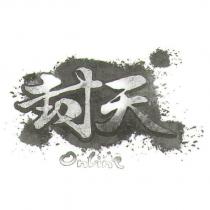 封天 OnLine