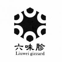 六味胗 Liuwei gizzard 及圖