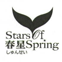 春星 しゅんせい Stars Of Spring 及圖