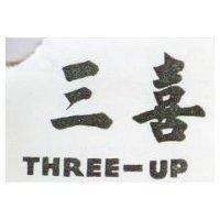 三喜 THREE – UP 