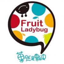 菓然是瓢虫 Fruit Ladybug 及圖