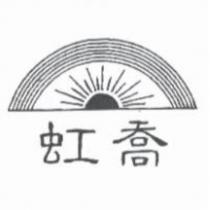 虹喬 HONG CHOW 及圖