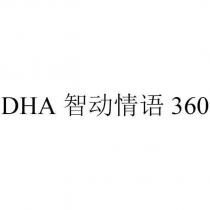 DHA 智動情語 360
