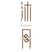 沐月 MOONBEAM
