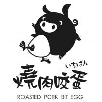 燒肉咬蛋 ROASTED PORK BIT EGG い ち ば ん 及圖