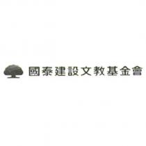 國泰建設文教基金會及大樹圖