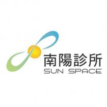 南陽診所 SUN SPACE 及圖