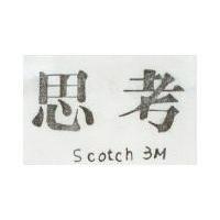 思考 SCOTCH