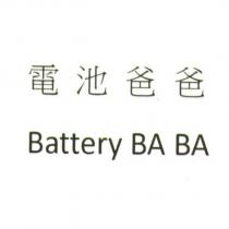 電池爸爸 Battery BA BA