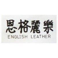恩格麗樂 ENGLISH LEATHER