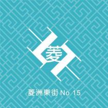 菱及其設計圖