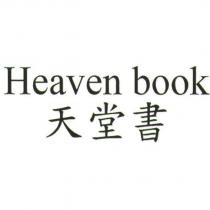 HEAVEN BOOK 天堂書