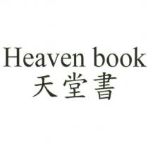 HEAVEN BOOK 天堂書