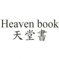 HEAVEN BOOK 天堂書