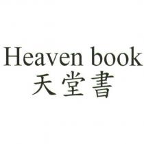 HEAVEN BOOK 天堂書