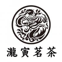 瀧寅茗茶及圖