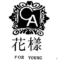 花樣及圖 FOR YOUNG 