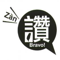 讚及圖