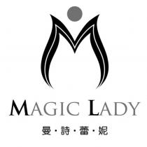 曼詩蕾妮 MAGIC LADY 及圖