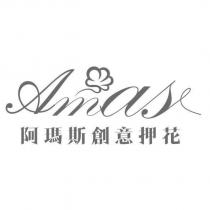 Amas 阿瑪斯創意押花及圖