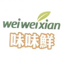 味味鮮 weiweixian 及圖