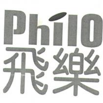 Philo 飛樂