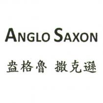 ANGLO SAXON 盎格魯 撒克遜