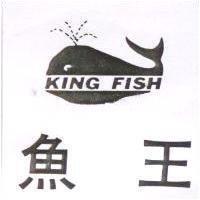 魚王及圖 KING FISH