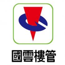 國雲樓管及圖