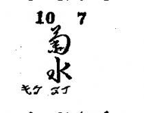 菊水キクスイ 