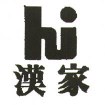 漢家及圖