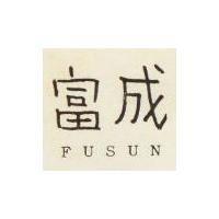 富成 FUSUN 