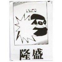盛及圖 LSICO (墨色)