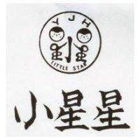 小星星及圖 LITTER STAR 