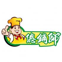 總舖師及圖