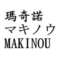 瑪奇諾マキノウ MAKINOU