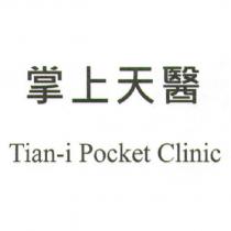 掌上天醫 Tian-i Pocket Clinic