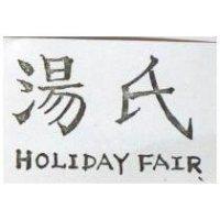 湯氏 HOLIDAY FAIR 