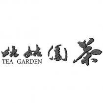 茶園姑姑 TEA GARDEN