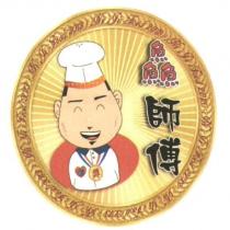 鱻師傅及圖
