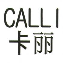 CALLI 卡麗