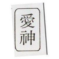 愛神及圖
