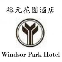 裕元花園酒店 Windsor Park Hotel 及圖