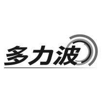多力波及圖