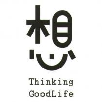 想 Thinking Goodlife