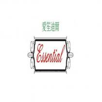 愛笙迪爾 Essential 及圖
