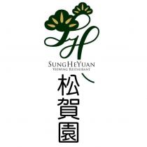 松賀園 SUNGHEYUAN VIEWING RESTAURANT 及圖