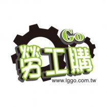 勞工購 GO www.lggo.com.tw 及圖