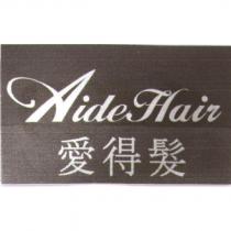 AideHair 愛得髮及圖